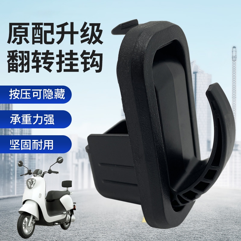 电动车挂钩通用电瓶车强力承重铝合金前置挂钩挂餐挂物原装挂钩