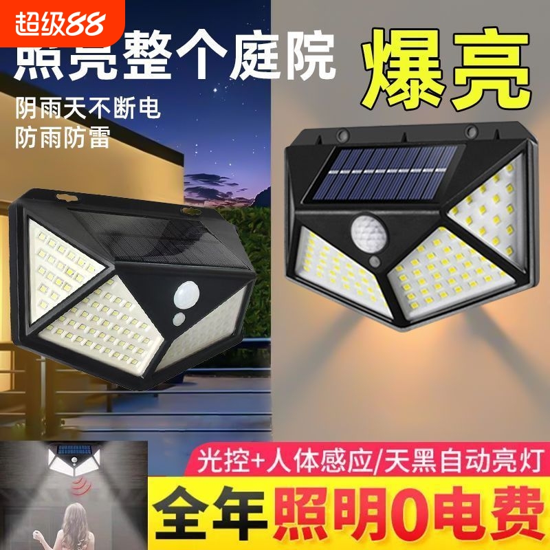 太阳能庭院灯家用室外路灯超亮感应灯门口防水壁灯新款照明户外灯
