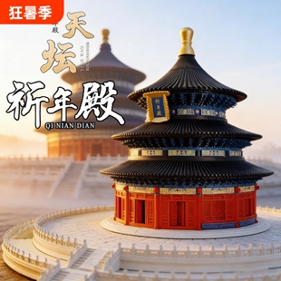 故宫天坛祈年殿榫卯积木拼装玩具10000粒以上建筑模型3d立体拼图
