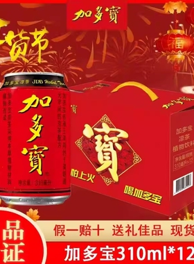 新日期加多宝凉茶310ml*12罐礼盒装植物饮料团购节日送礼解辣解腻