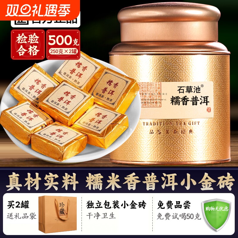 石草池 云南勐海糯米香普洱茶熟茶小金砖茶饼小沱茶礼盒装500克