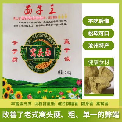 面子王窝头面5斤杂粮黄黑豆小米面松软免发酵正宗粗粮粉沧州特产