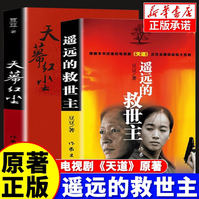 【官方正版】遥远的救世主未删减