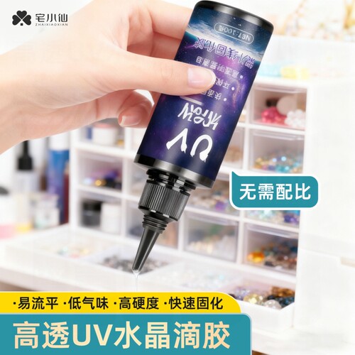 uv滴胶高透速干手工diy水晶封层