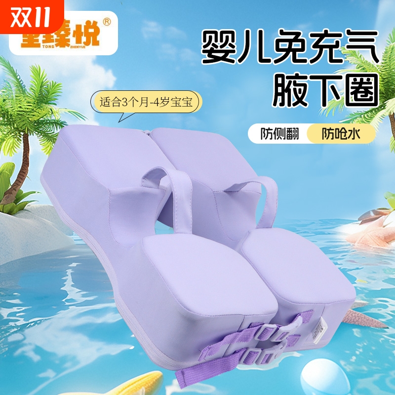 童臻悦0-4岁防侧翻免充气腋下浮圈婴幼儿游泳婴儿游泳圈趴趴圈