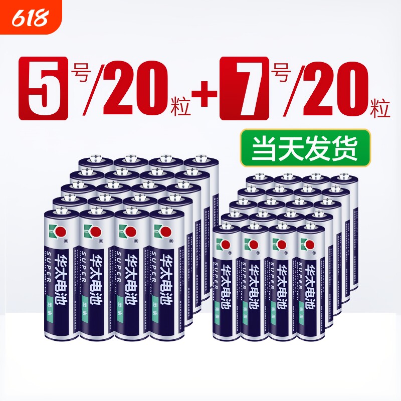 五5号干电池七7号40节普通碳性组合装1.5v儿童玩具专用遥控器
