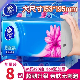 家庭用16包餐巾纸卫生面巾纸巾实惠装 大包装 维达超韧抽纸120抽M码