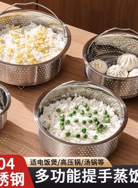 304不锈钢蒸笼电饭锅蒸格隔水蒸架蒸屉蒸饭神器蒸米饭蒸饭器饭篮