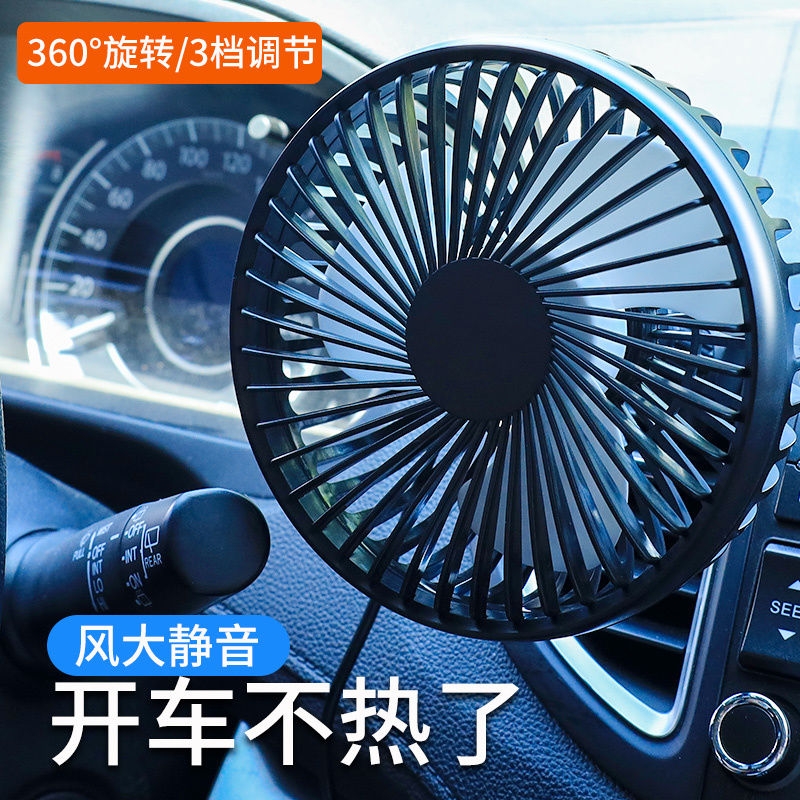 车载风扇汽车用空调出风口电风扇12V制冷24v伏大货车挖机车内电扇