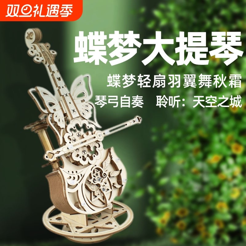 木质音乐盒拼装模型立体拼图手工diy成人生日礼物大提琴木制轨道