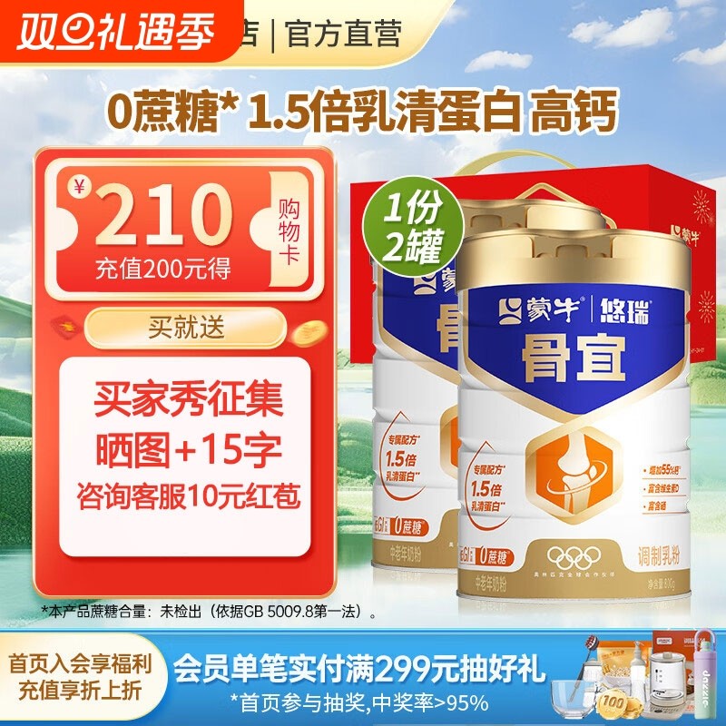 蒙牛杨紫推荐悠瑞中老年奶粉800g罐成人奶粉送长辈中秋礼品营养早