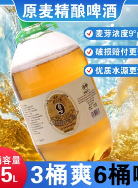 9度啤酒原浆精酿新鲜1.5L*3/6大桶装青岛扎啤整箱批发散装全麦