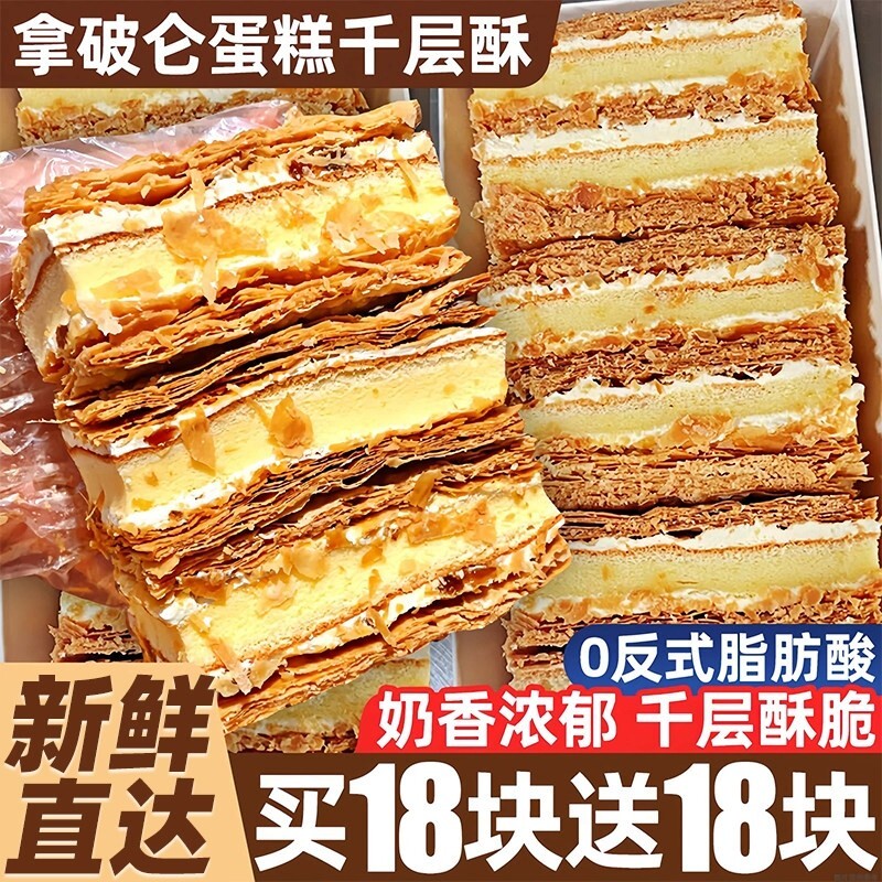 拿破仑蛋糕千层酥奶油面包整箱早餐营养健康糕点夹心解馋小零食品