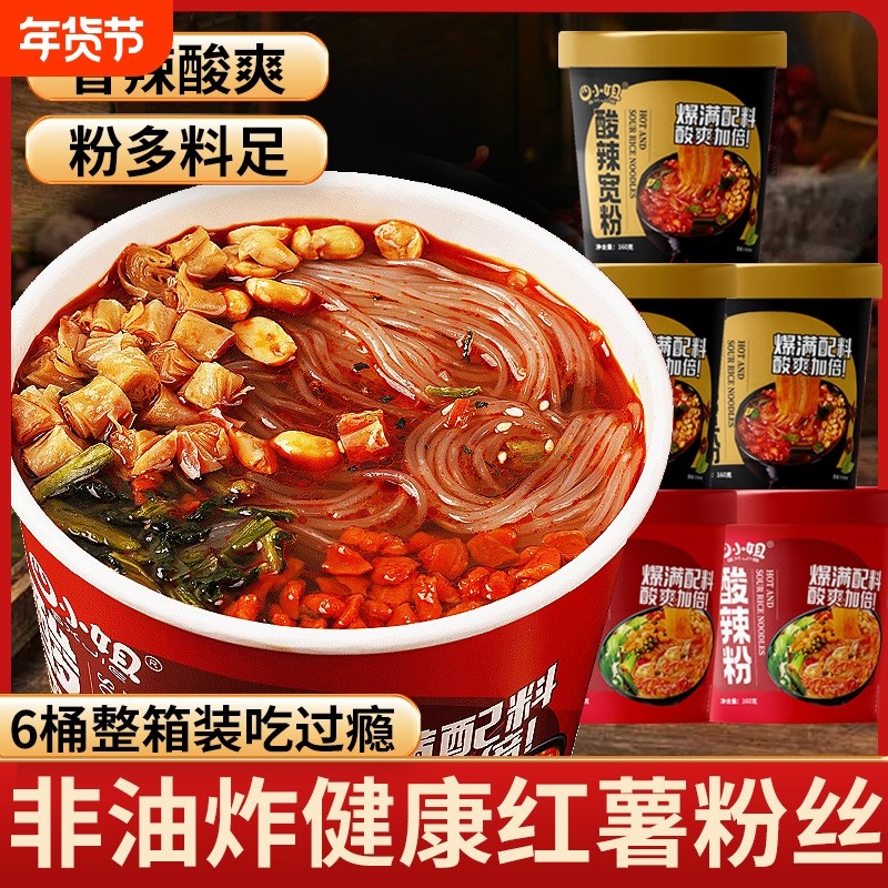 四小姐重庆酸辣粉薯粉酸辣宽粉方便面米线夜宵桶装整箱黑金版红薯,粮油调味/速食/干货/烘焙,方便粉丝/粉条,淘宝优惠券,粉丝福利购,淘宝优惠卷