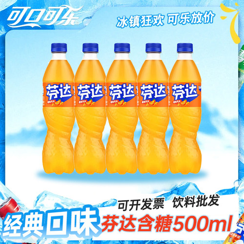 芬达橙味碳酸饮料汽水300/500ml