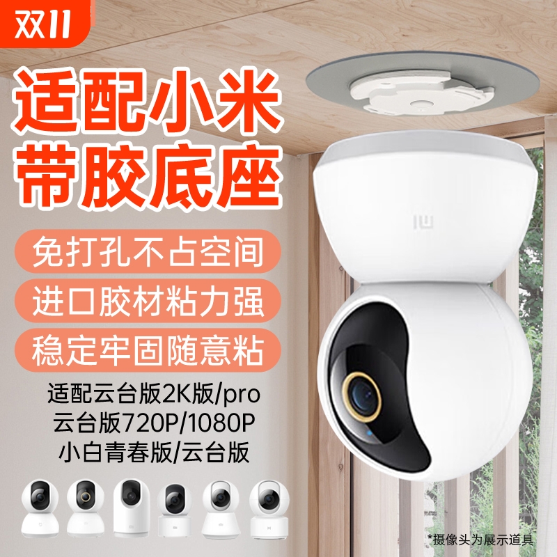 适用小米摄像头支架免打孔C700/C500/C300/720p/2k版/云台3/小白云台监控摄像机上墙固定吊装支架