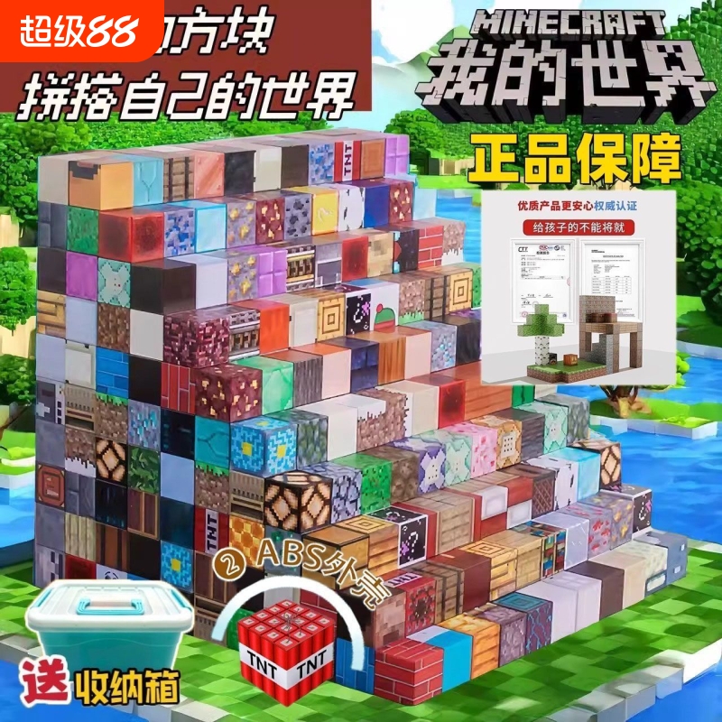 我的世界磁力方块磁铁磁吸MC游戏周边男孩子迷你拼装益智积木玩具