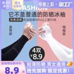 4双冰袖男款防晒女袖套防紫外线冰丝袖护臂夏季开车薄款运动户外