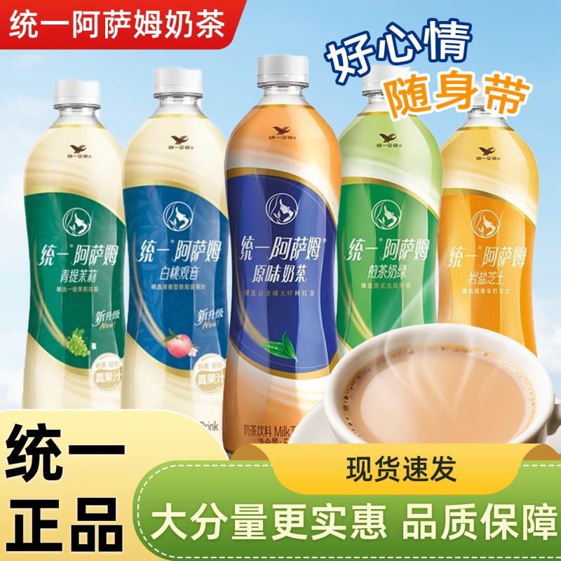 统一阿萨姆原味奶茶500ml煎茶奶绿青提茉莉白桃岩盐芝士瓶装饮料