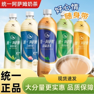 统一阿萨姆原味奶茶500ml煎茶奶绿青提茉莉白桃岩盐芝士瓶装 饮料