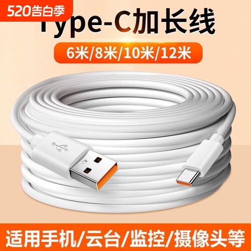 驯龙师 Type-c数据线6A快充摄像头加长线适用华为vivo小米tapyc通用数据线超长安卓充电器线1-12米usb监控tpc