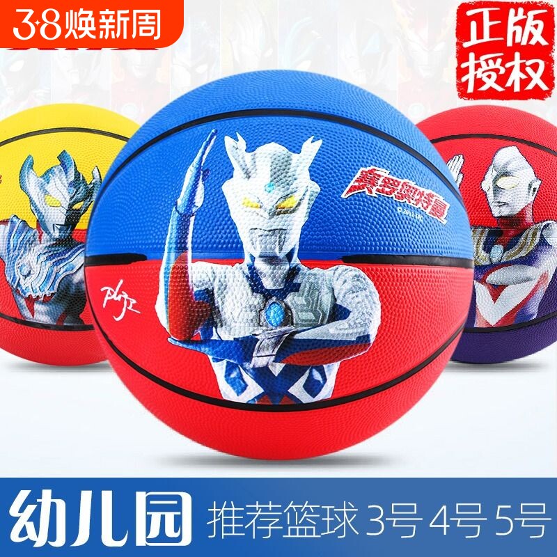 奥特曼儿童篮球3号4号5号7号幼儿园专用小学生训练球橡胶玩具新款