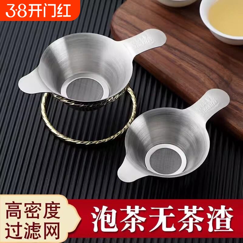 304不锈钢茶滤茶漏泡茶过滤网茶滤网茶漏器茶具配件功夫茶隔漏网