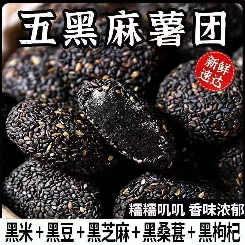 五黑麻薯谷物芝麻椰丝麻薯球糯米糍干吃汤圆驴打滚传统糕点糯米糍