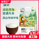 湖北恩施大米富硒大米5斤籼米新米长粒香米煲仔非五常米硒米一级