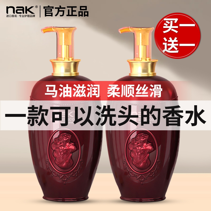 nak马油洗发水露套装柔顺改善毛躁干枯洗头膏正品品牌官方旗舰店