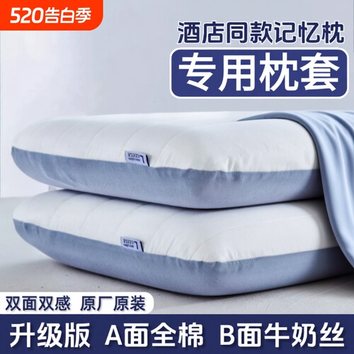 枕头套深睡pro记忆枕枕套42x70全棉酒店枕芯内胆套成人单个一对装