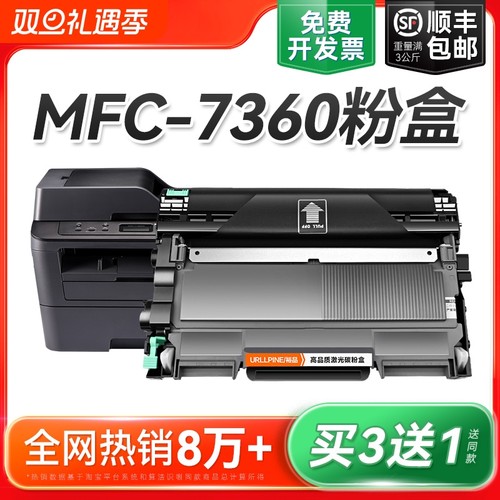 适用兄弟7360粉盒 兄弟mfc-7360硒鼓碳粉Brother打印机墨粉盒 兄弟粉盒墨碳粉TN2225 DR2250鼓架硒鼓墨粉裕品