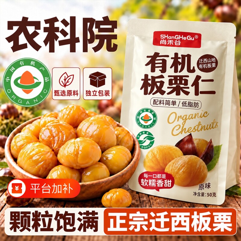 有机板栗仁即食小包装油栗仁迁西特产独立去壳新鲜零食坚果零食品