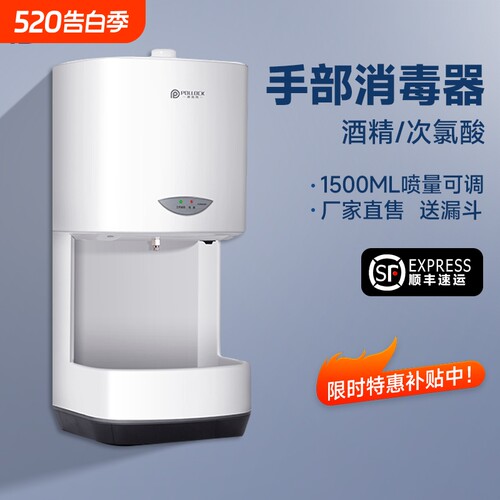 波洛克自动感应净手器酒精喷雾