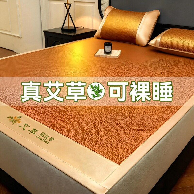 艾草冰丝凉席夏天2026新款宿舍竹席草席藤席夏季空调软席子可折叠