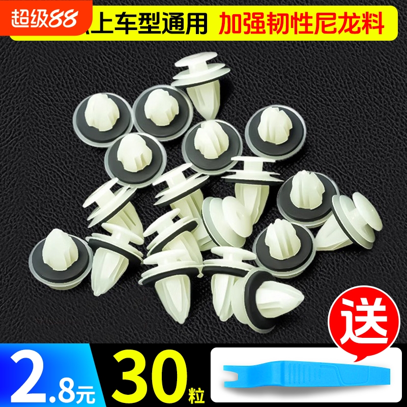 汽车门板加强加厚尼龙卡扣
