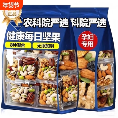 每日坚果独立小包装混合坚果仁