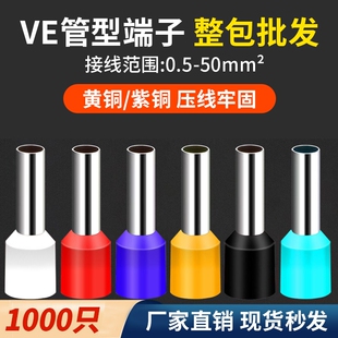 针形冷压端子压线接头线耳鼻紫铜 VE管型接线端子铜鼻子1508欧式