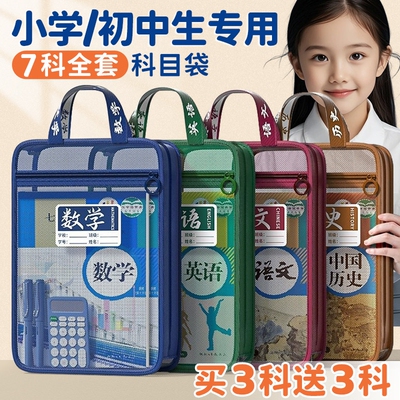超十万人加购手提L型科目分类袋