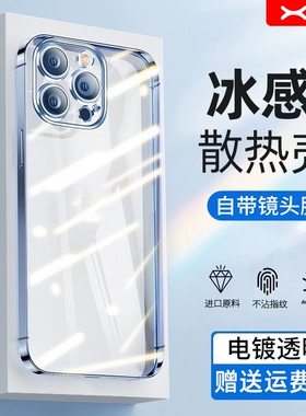 适用苹果13手机壳16pro新款iphone14pro高级硅胶13proamx1215pm镜头膜11软外壳plus超30好看自带防滑电镀散热