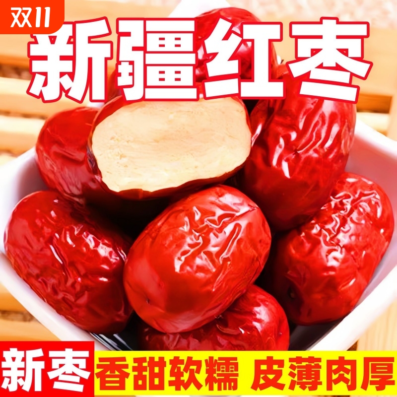 新疆红枣和田非若羌红枣新鲜干净干生吃小红枣骏枣零食枣子干净