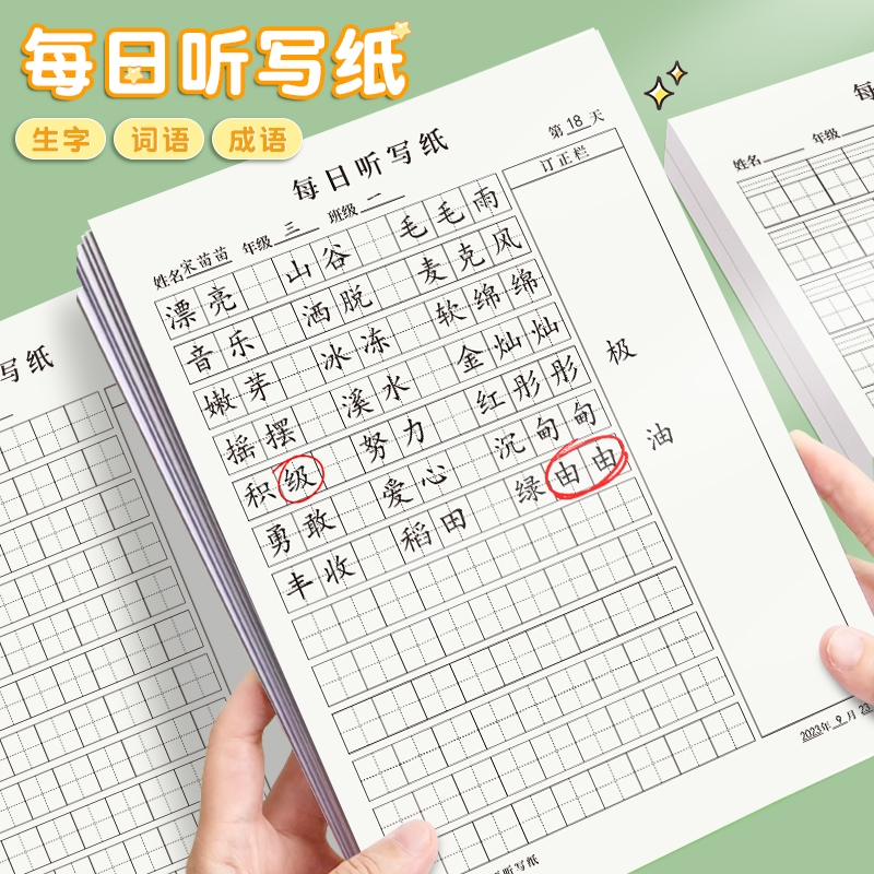 每日听写活页本一二三四五年级语文生字听写本小学生专用田字格词语笔记本卡通可爱活页本替芯拼音默写练习本