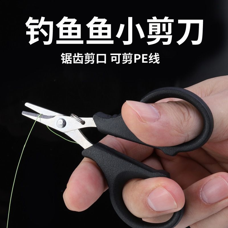 剪刀钓鱼专用不锈钢路亚pe线大马力线多功能取钩器浮力板防丢便携