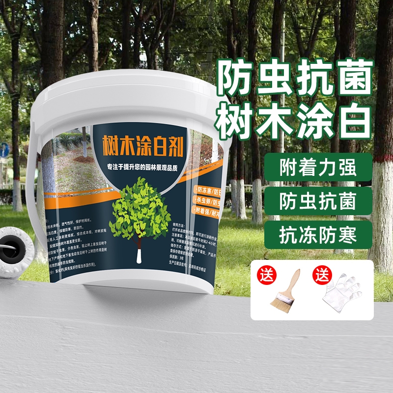 树木树干涂白剂大树刷白园林盆景树杆果树防虫防冻防寒杀菌石灰粉