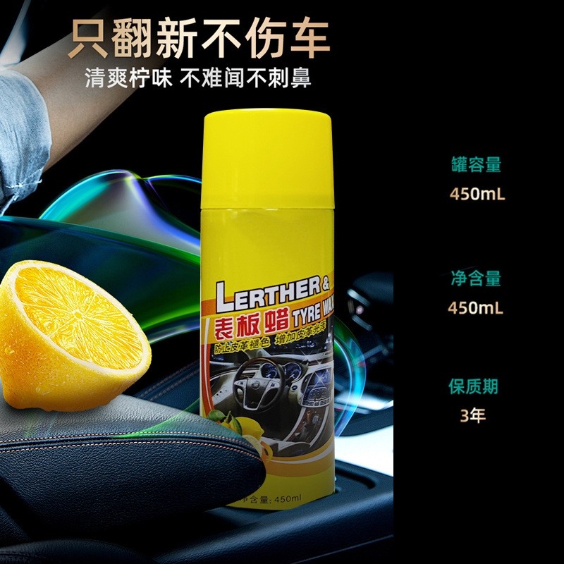 表板蜡汽车用品除胶油膜上光打蜡防雾玻璃水养护泡沫清洗剂内饰