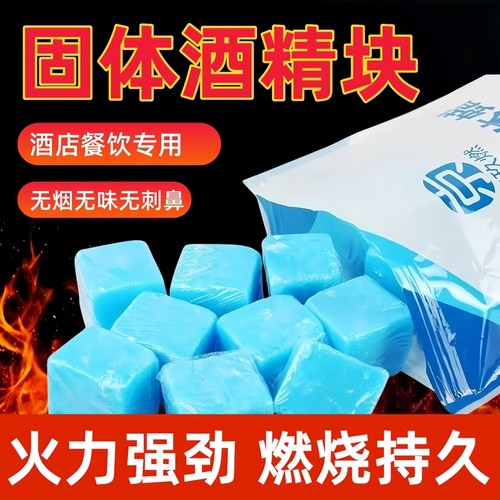 固体酒精块酒店餐饮耐烧燃料蜡