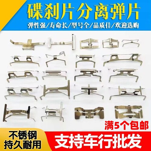 摩托车电动车碟刹下泵碟刹片卡簧自动分离弹片刹车片分离器弹簧