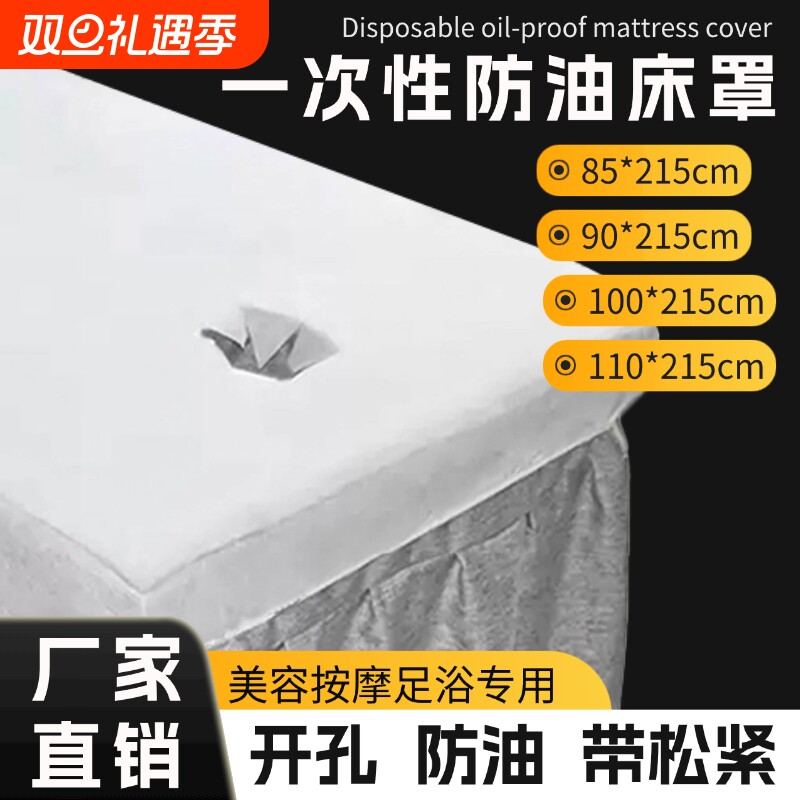 美容院一次性床单床罩加厚透气无纺布按摩床防水防油带洞床笠防尘
