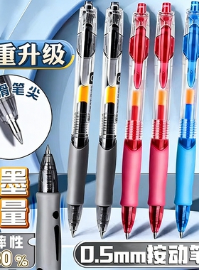 按动中性笔学生专用0.5子弹头考试碳素黑色水笔圆珠笔签字笔芯墨蓝黑红笔老师商务办公简约文具按动水笔考试