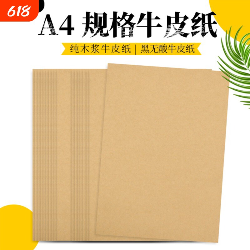 100张加厚a4全开档案封皮打印纸150g黄色牛卡纸牛皮纸木浆无酸纸a3财务复印纸绘画装订凭证纸印刷软卷皮